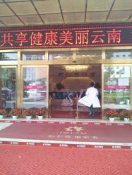 点击看大图 -昆明梦想医疗美容医院
