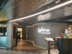 -拉蒂娜·巴西牛排馆 Latina·Brazilian Steakhouse(王府井喜悦店)