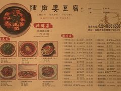 -陈麻婆豆腐(春熙店)