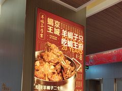 -蝎王府羊蝎子(西稍门店)