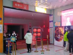 -幸福蓝海院线影城(世茂滨江店)