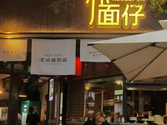 -赤面仔(麓湖美食岛店)