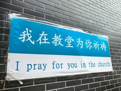 -天主教堂(莲池区)