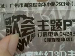 -星都会KTV(润政广场店)