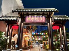 -顺德渔村·岭南一号