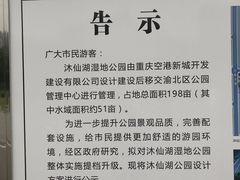 -沐仙湖湿地公园