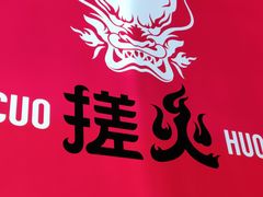 -搓火大都会(广安门总店)