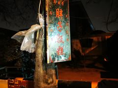 -马文章胖子甑糕(洒金桥店)