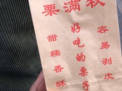 -栗满秋(燕丰西坝河店)