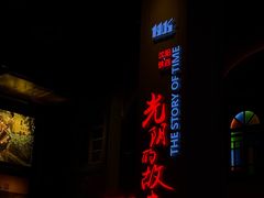 -光阴的故事音乐酒吧(1905店)