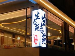-生态苑农庄(十里画廊遇龙河店)