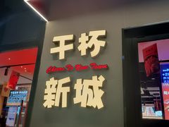 -唐力九头鸟烧烤·罗田吊锅(西云楼店)
