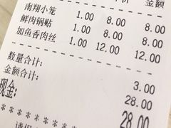 账单-珊珊小笼馆(仙霞路店)