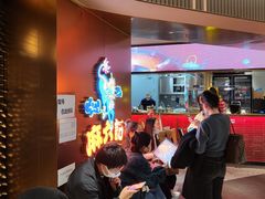 等位区-麻六记(新天地店)