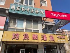 -竹鱼轩(软件园路店)