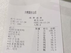 -大鸭梨烤鸭(房山店)