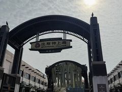 -比斯特上海购物村精品奥特莱斯