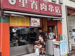 -里脊肉串店(天桥老店)