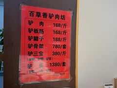 -百草香驴肉坊(国际城店)