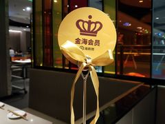 -海底捞火锅(亲子主题北金鹰店)