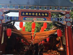 门面-摔碗酒(永兴坊店)