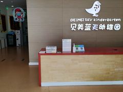 -贝美蓝天幼儿园(河东直沽园)