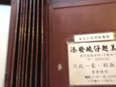 -添發碗仔翅美食