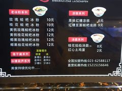-深水井老冰粉(解放碑英利大融城店)