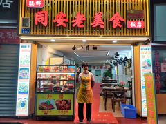 -聪辉同安老美食饭店(大元路店)