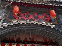 -老张烤羊(王哥庄店)