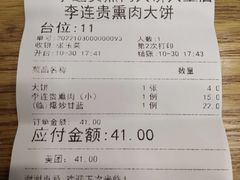 -李连贵熏肉大饼(兴工街店)