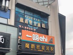 -MJ魔爵全机关真人密室逃脱(青浦万达茂店)