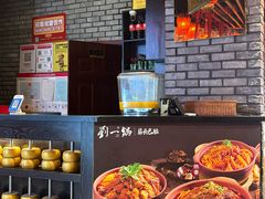 -刘一锅筋头巴脑(大悦城C店)