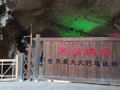 -咸丰县唐崖河景区