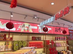 -稻香村(观前街店)