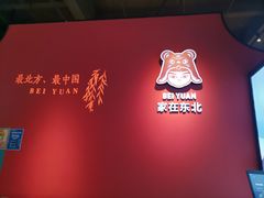 -北院·果木烤鸭·25年东北菜(创意产业园店)