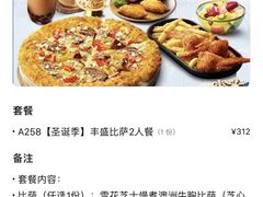 -必胜客(东大桥店)