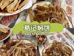 -葛记焖饼(伏牛路店)