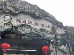 -莫里热带雨林景区