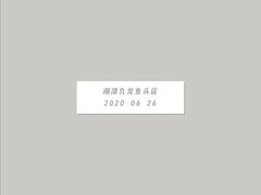 -湘潭九龙鱼头店(城南西路店)