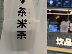 -湊湊火锅·茶憩(皇姑万象汇店)