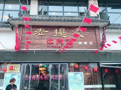 门面-清真老提家牛肉汤旗舰店(温塘店)