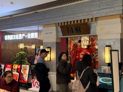 -闫府私房菜·老字号(恒隆店)