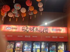 -林二哥宜烤官·宜宾小烧烤