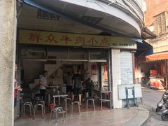 门面-群众牛肉小点(蚵仔煎)