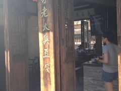 门面-茅老太臭豆腐