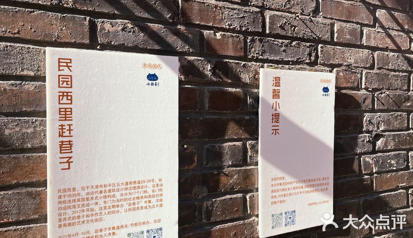 在天津的文艺小巷，民园西里赶巷子