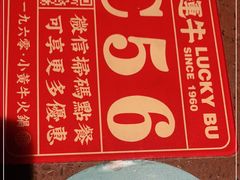 -幸运牛汕头小黄牛牛肉火锅(梅林店)