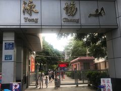 门面-矿泉游泳场