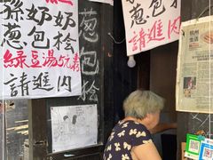 -孙奶奶葱包桧